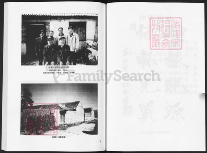 山东省威海市乳山市于氏族谱-于氏族谱.pdf电子版插图4