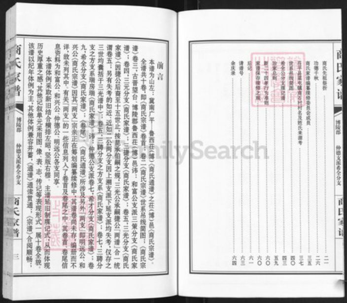 山东省聊城市茌平区菜屯镇山东省聊城市茌平区商氏族谱-商氏家谱.希全分支.pdf电子版插图4