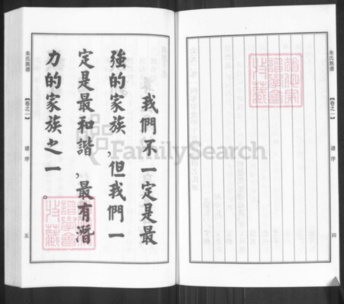 江苏省扬州市江都区大桥镇朱氏振兴堂族谱-朱氏族谱.pdf电子版插图4 江苏省扬州市江都区大桥镇朱氏振兴堂族谱-朱氏族谱.pdf电子版插图4