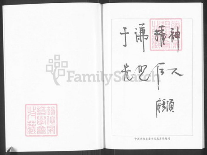 河北省石家庄市井陉县于家乡直隶石家庄于氏族谱-于氏宗谱.pdf电子版插图4 河北省石家庄市井陉县于家乡直隶石家庄于氏族谱-于氏宗谱.pdf电子版插图4