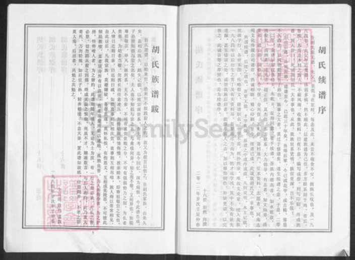 河南省商丘市睢县河南省商丘市睢县胡氏族谱-睢州胡氏族谱.pdf电子版插图4 河南省商丘市睢县河南省商丘市睢县胡氏族谱-睢州胡氏族谱.pdf电子版插图4