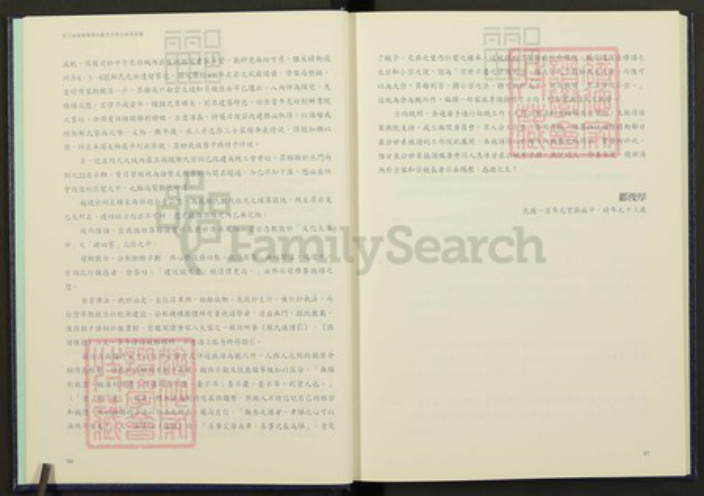 浙江省绍兴诸暨市诸暨郦氏族谱-浙江省诸暨县横街郦氏甘泉公世系家谱.pdf电子版插图4 浙江省绍兴诸暨市诸暨郦氏族谱-浙江省诸暨县横街郦氏甘泉公世系家谱.pdf电子版插图4