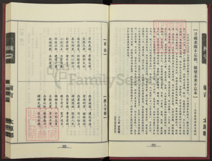 安徽省淮南市寿县王氏族谱-王氏宗谱.pdf电子版插图4 安徽省淮南市寿县王氏族谱-王氏宗谱.pdf电子版插图4