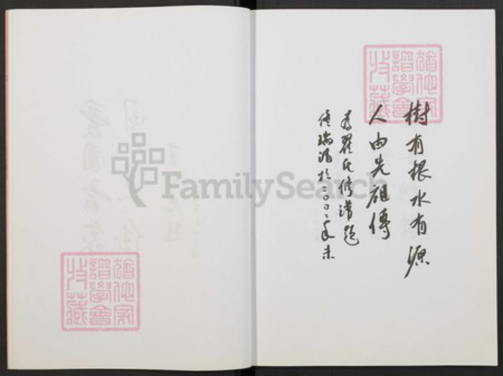 河北省翟氏族谱-翟氏家谱.pdf电子版插图4 河北省翟氏族谱-翟氏家谱.pdf电子版插图4