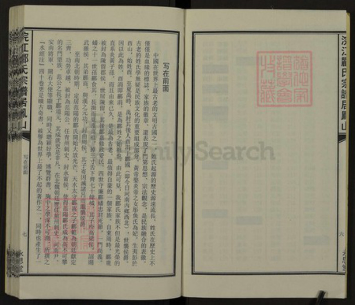 浙江省绍兴诸暨市诸暨郦氏族谱-浣江郦氏宗谱（荣华房派居凤山）.pdf电子版插图4