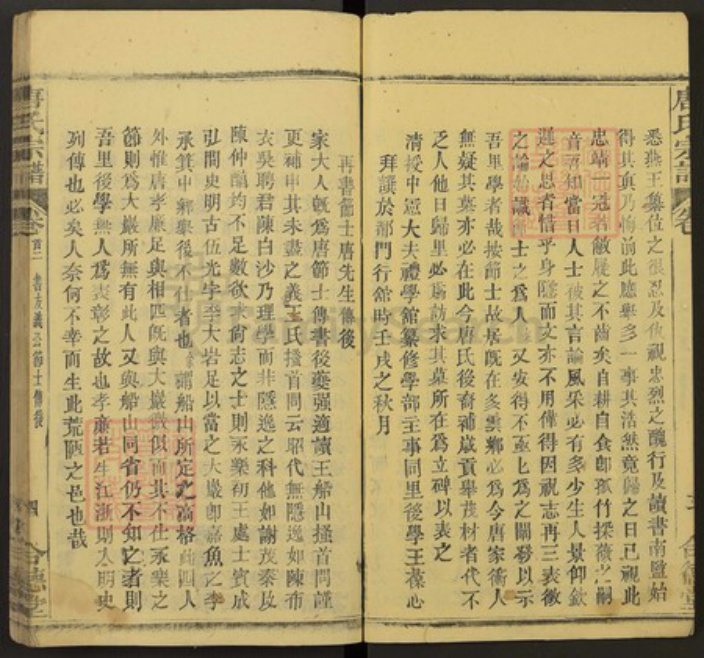 安徽省宣城市唐氏族谱-唐氏宗谱.pdf电子版插图4 安徽省宣城市唐氏族谱-唐氏宗谱.pdf电子版插图4