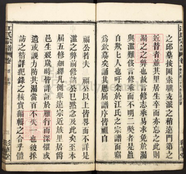 湖北省黄冈市罗田县江氏彩笔堂族谱-江氏宗谱.pdf电子版插图4 湖北省黄冈市罗田县江氏彩笔堂族谱-江氏宗谱.pdf电子版插图4