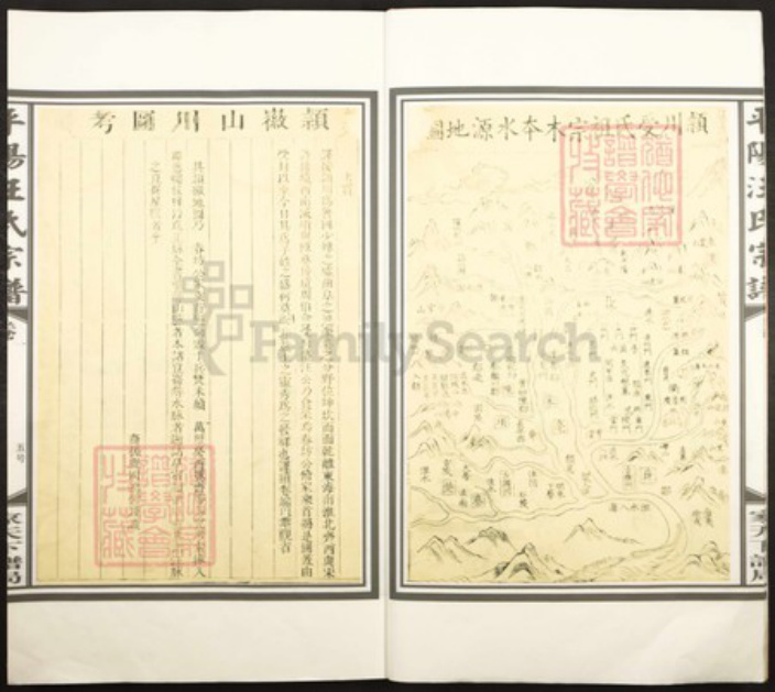 安徽省黄山市休宁县汪氏族谱-平阳汪氏宗谱.pdf电子版插图4