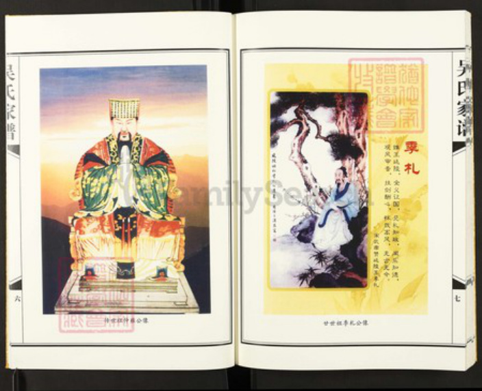 河南省信阳市河南省信阳市息县东岳镇吴；吴氏族谱-吴忠诚支新修家谱.pdf电子版插图4