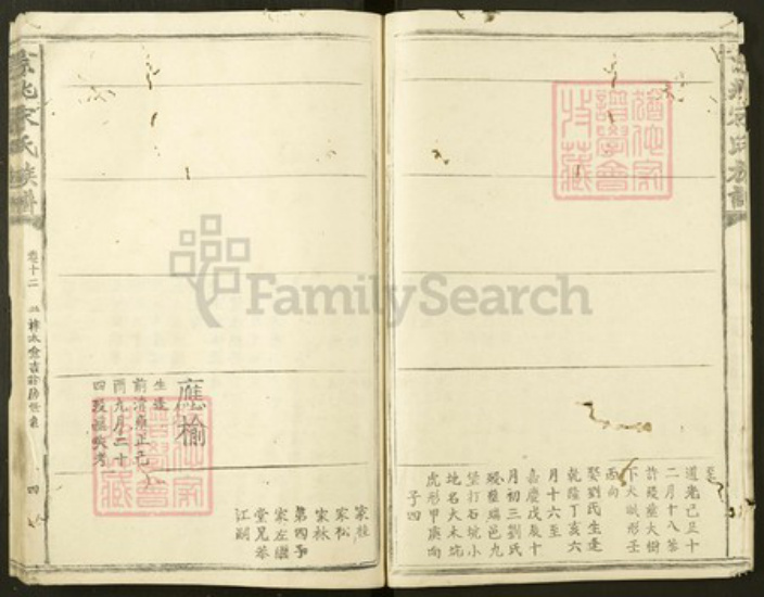 陕西省西安市宋氏族谱-京兆宋氏族谱.pdf电子版插图4