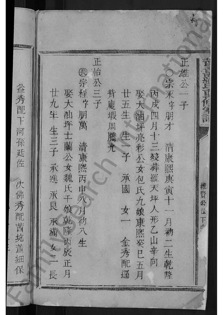 福建罗氏族谱-豫章罗氏重修家谱 [残卷].pdf电子版插图4