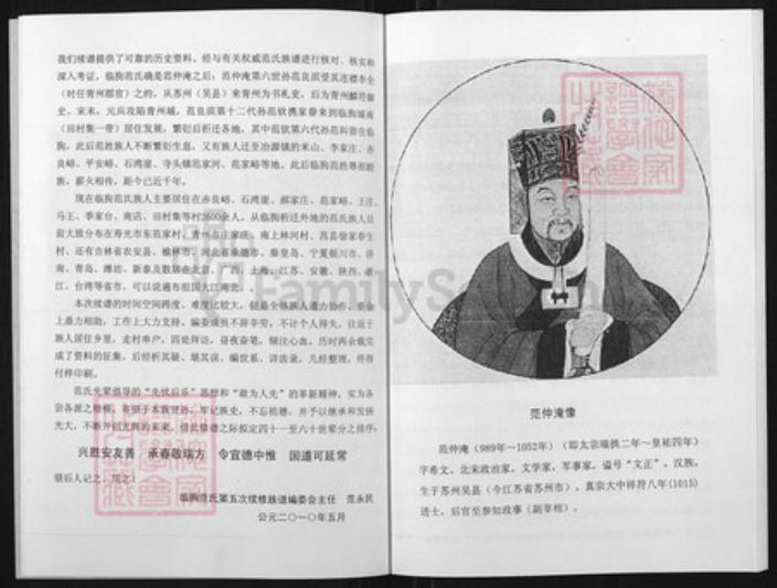 山东省潍坊市临朐县范氏族谱-范氏族谱.pdf电子版插图4