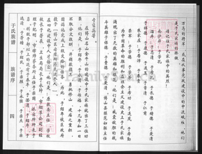 山东省淄博市博山区山东省淄博市博山区于氏族谱-于氏族谱.pdf电子版插图4