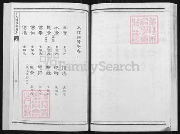 山东省淄博市博山区山东省淄博市博山区于氏族谱-于氏族谱.淄井分支.pdf电子版插图4