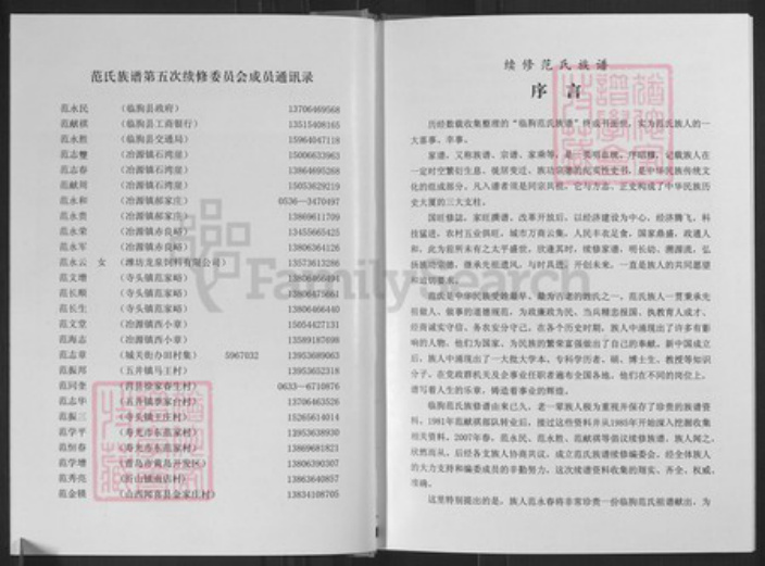 山东省潍坊市临朐县范氏族谱-范氏族谱.pdf电子版插图4 山东省潍坊市临朐县范氏族谱-范氏族谱.pdf电子版插图4