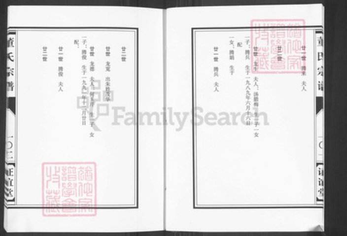 江苏省盐城市建湖县董氏证谊堂族谱-董氏宗谱.pdf电子版插图4 江苏省盐城市建湖县董氏证谊堂族谱-董氏宗谱.pdf电子版插图4