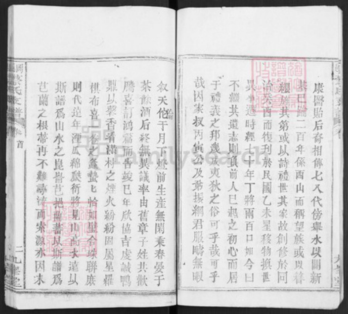 湖北省武汉市新洲区蔡氏九峰堂族谱-冈邑蔡氏支谱.pdf电子版插图4