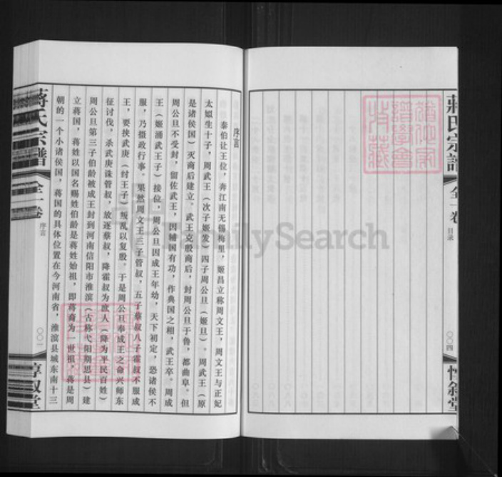 江苏省无锡市江阴市蒋氏惇叙堂族谱-蒋氏宗谱.pdf电子版插图4 江苏省无锡市江阴市蒋氏惇叙堂族谱-蒋氏宗谱.pdf电子版插图4