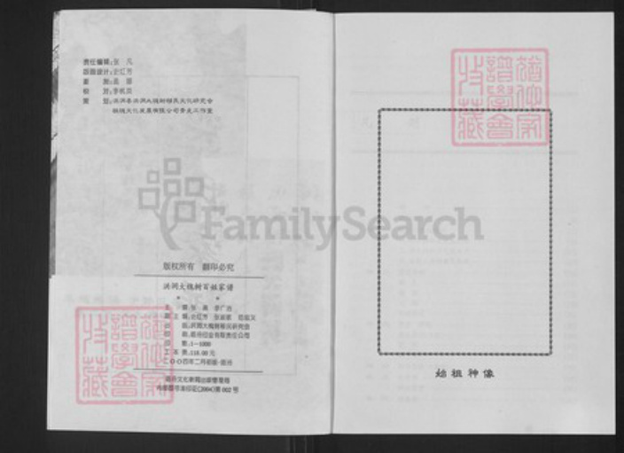 山西省临汾市洪洞县张；张氏族谱-洪桐大槐树百姓家谱.张氏家谱.pdf电子版插图4