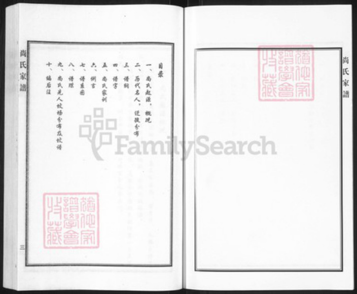 河北省沧州黄骅市官庄乡尚氏族谱-尚氏家谱.pdf电子版插图4 河北省沧州黄骅市官庄乡尚氏族谱-尚氏家谱.pdf电子版插图4