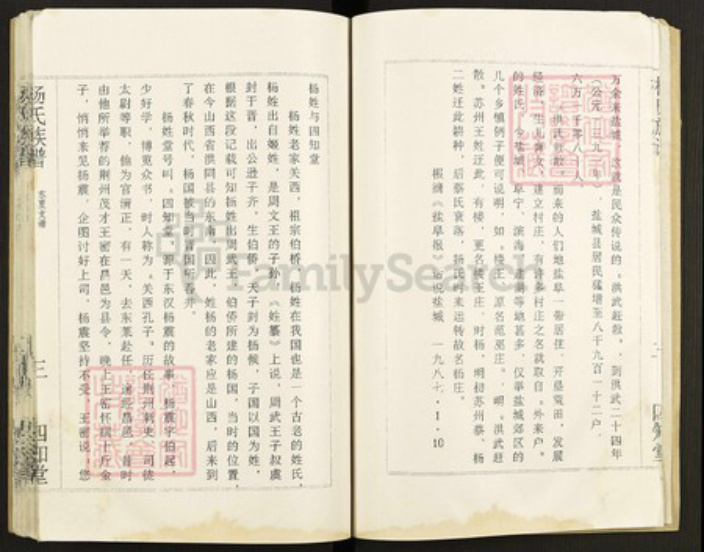 江苏省盐城市建湖县沿河镇江苏省盐城市建湖县沿河镇杨；杨氏四知堂族谱-杨氏族谱.东夏支谱.pdf电子版插图4