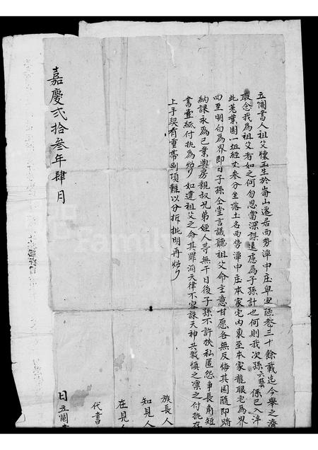 福建陈氏族谱-[陈氏族谱].pdf电子版插图4