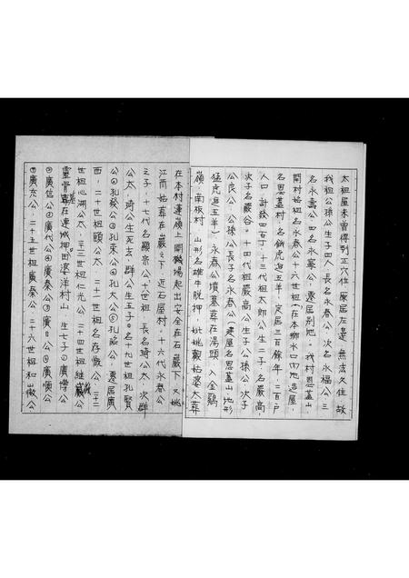 福建罗氏族谱-[罗氏]家谱序言.pdf电子版插图4