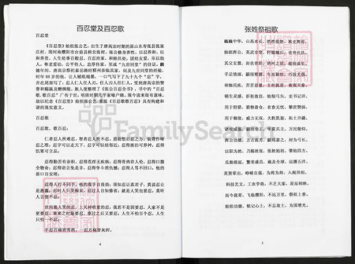 江苏省盐城市盐都区葛武街道江苏省盐城市盐都区葛武街道张;张氏百忍堂族谱-张氏家谱.pdf电子版插图4 江苏省盐城市盐都区葛武街道江苏省盐城市盐都区葛武街道张;张氏百忍堂族谱-张氏家谱.pdf电子版插图4