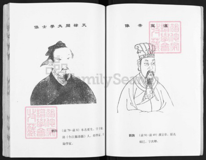 江苏省盐城市亭湖区刘氏彭城堂族谱-刘氏宗谱.pdf电子版插图4 江苏省盐城市亭湖区刘氏彭城堂族谱-刘氏宗谱.pdf电子版插图4