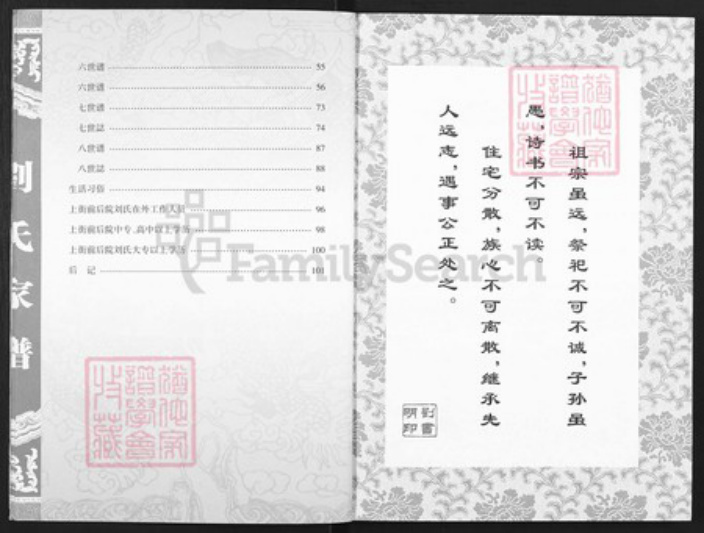 山西省晋城市阳城县润城镇刘氏族谱-刘氏家谱.pdf电子版插图4