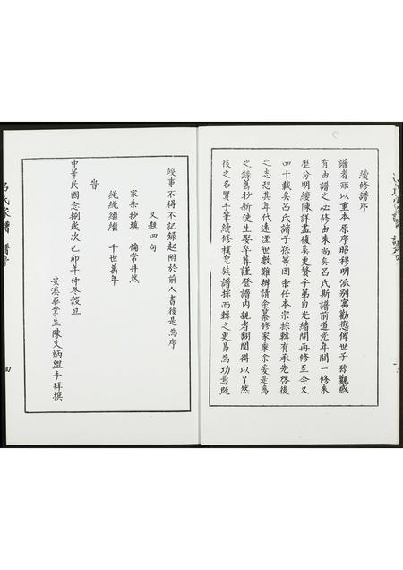 福建吕氏族谱-安溪长坑山格吕氏家谱.pdf电子版插图4