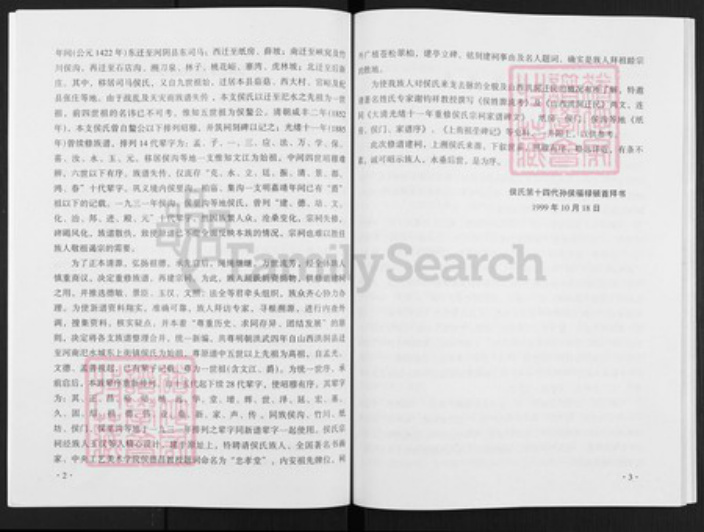 河南省郑州市荥阳市汜水镇侯氏忠孝堂族谱-侯氏族谱.pdf电子版插图4