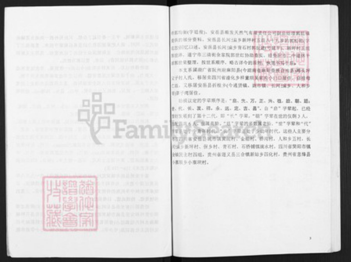 四川省资阳市安岳县姚市镇四川省资阳市安岳县郭氏族谱-郭氏族谱.pdf电子版插图4 四川省资阳市安岳县姚市镇四川省资阳市安岳县郭氏族谱-郭氏族谱.pdf电子版插图4