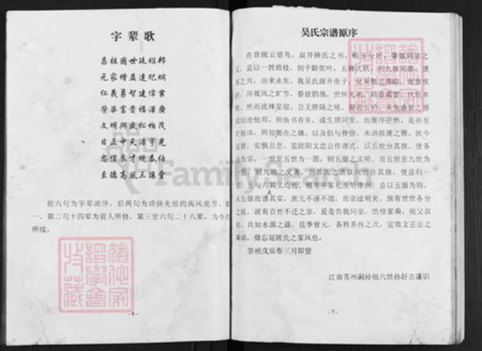 广东省茂名市信宜市广东省茂名市信宜市朱砂镇吴；吴氏三让堂族谱-延陵宗谱.pdf电子版插图4