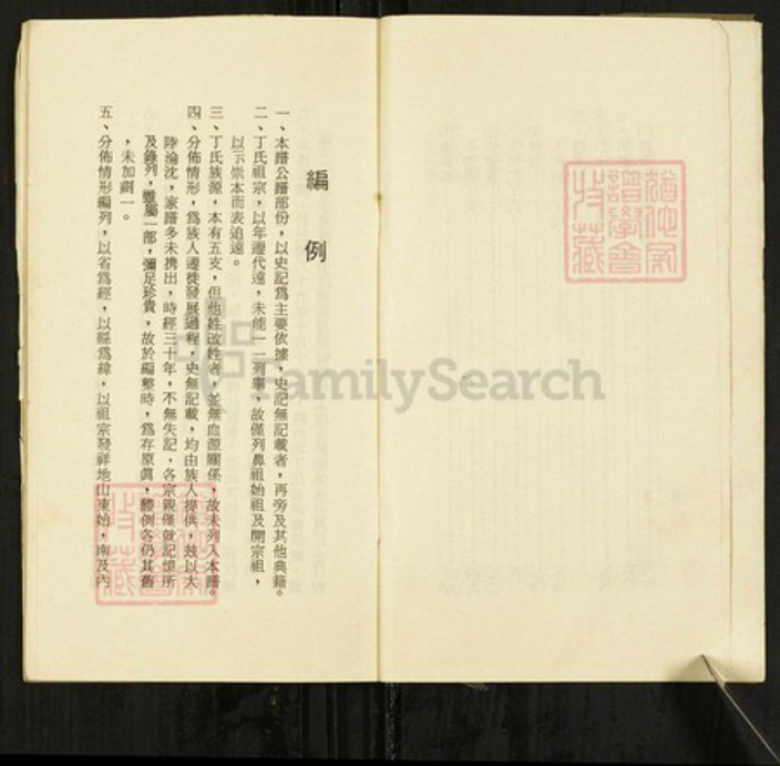 山东省日照市东港区山东省日照市丁氏族谱-丁氏大族谱.pdf电子版插图4