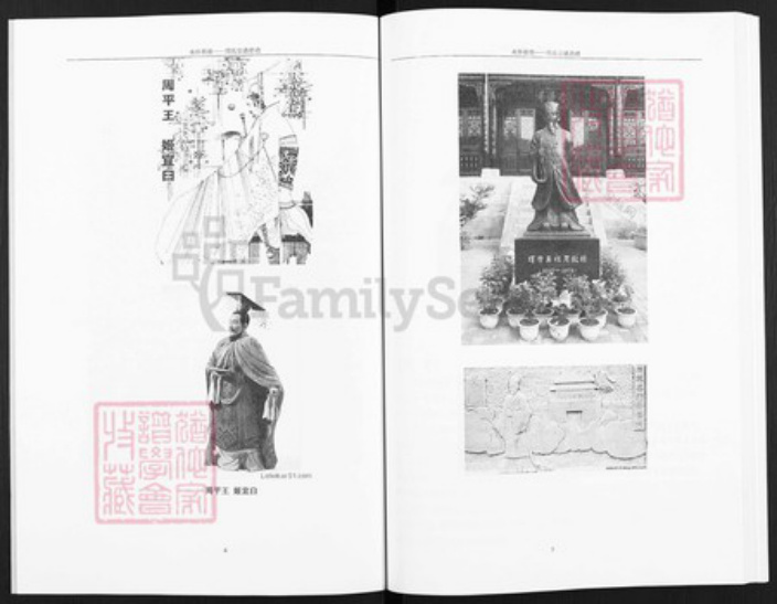 河南省商丘市虞城县周氏族谱-周氏宗谱拾遗.pdf电子版插图4 河南省商丘市虞城县周氏族谱-周氏宗谱拾遗.pdf电子版插图4