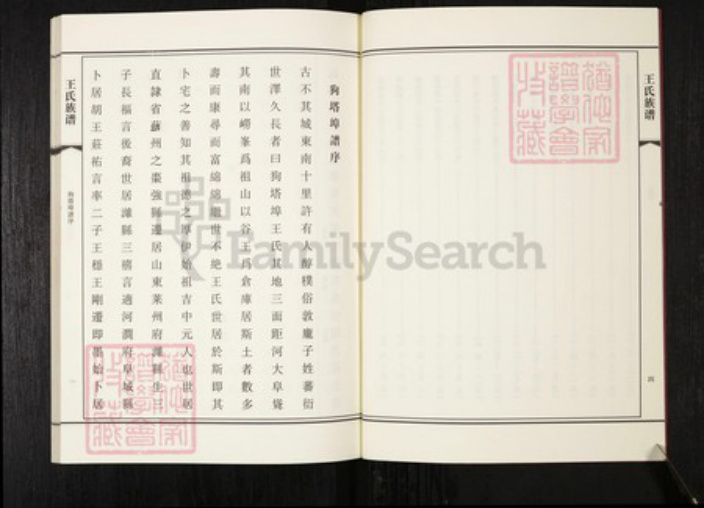 山东省青岛市崂山区王氏族谱-中韩王氏族谱.pdf电子版插图4 山东省青岛市崂山区王氏族谱-中韩王氏族谱.pdf电子版插图4