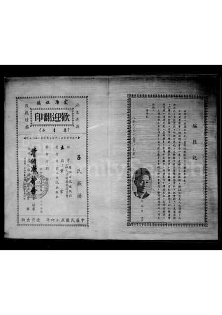 福建吕氏族谱-吕氏族谱.pdf电子版插图4