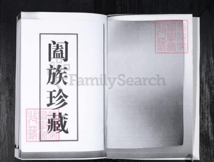 山东省青岛市即墨区于氏族谱-即墨八里庄于氏族谱.pdf电子版插图4 山东省青岛市即墨区于氏族谱-即墨八里庄于氏族谱.pdf电子版插图4