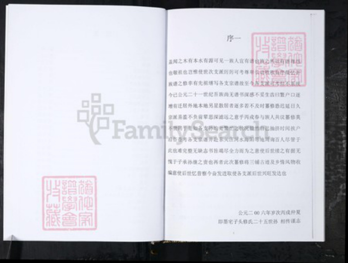 山东省青岛市即墨区修氏族谱-修氏族谱志.pdf电子版插图4 山东省青岛市即墨区修氏族谱-修氏族谱志.pdf电子版插图4