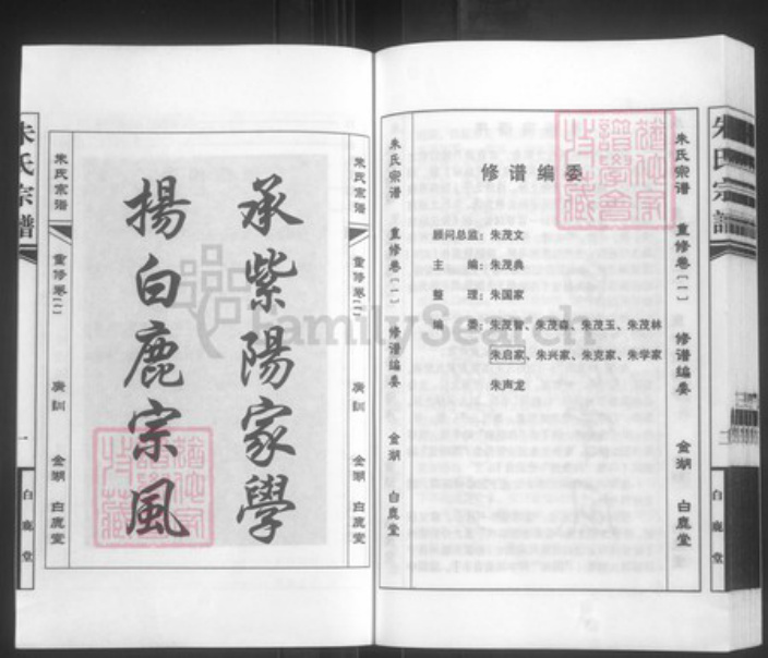 江苏省淮安市金湖县塔集镇朱氏白鹿堂族谱-朱氏宗谱.pdf电子版插图4 江苏省淮安市金湖县塔集镇朱氏白鹿堂族谱-朱氏宗谱.pdf电子版插图4