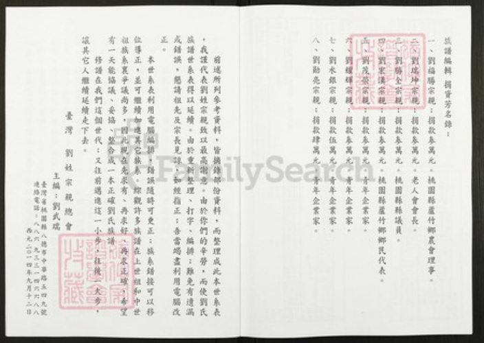 江苏省徐州市刘氏族谱-刘氏族谱.pdf电子版插图4 江苏省徐州市刘氏族谱-刘氏族谱.pdf电子版插图4