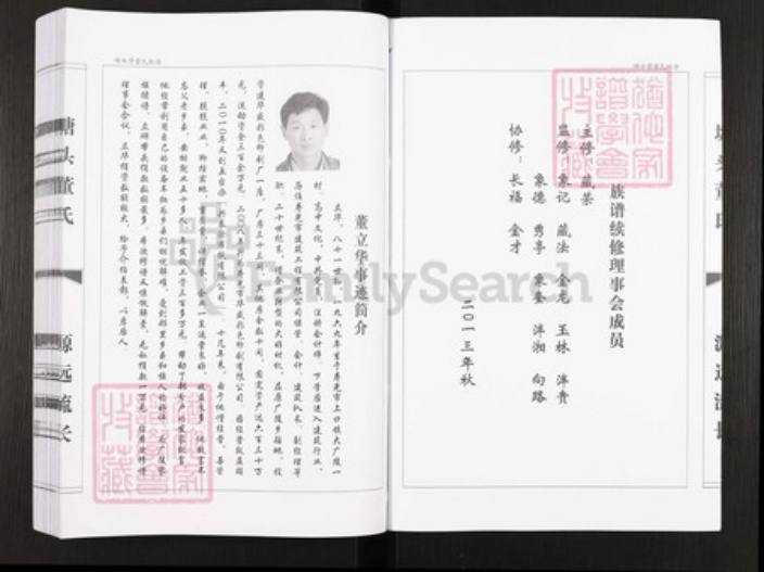 山东省东营市广饶县董氏族谱-塘头营董氏族谱.pdf电子版插图4 山东省东营市广饶县董氏族谱-塘头营董氏族谱.pdf电子版插图4