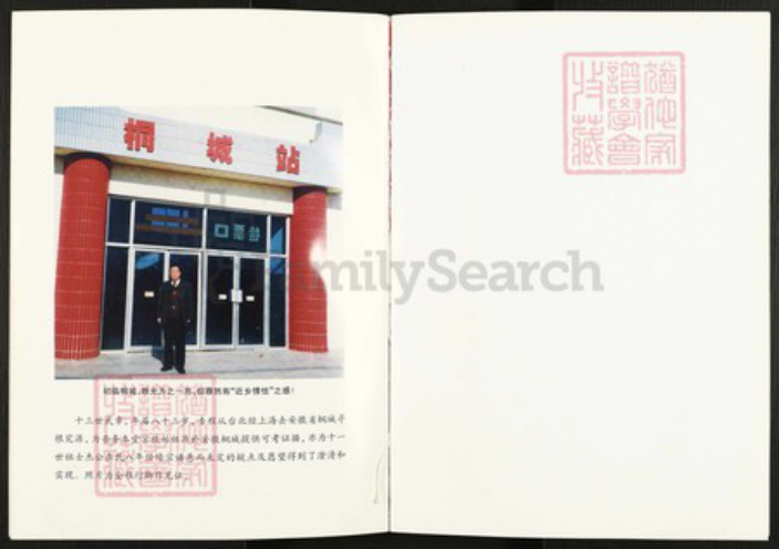 安徽省铜陵市枞阳县左氏务本堂族谱-盐城左氏宗谱.pdf电子版插图4