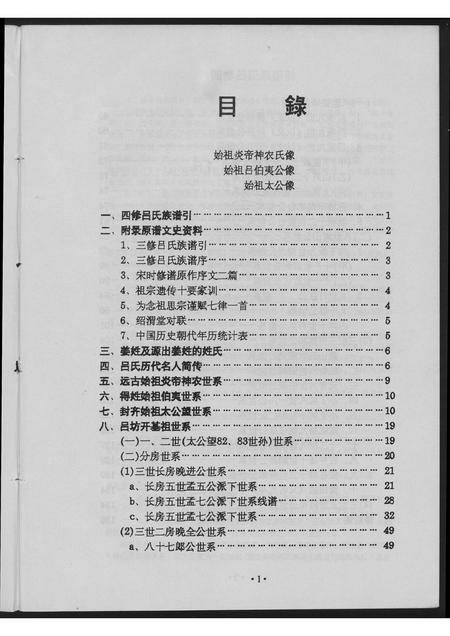 福建吕氏族谱-吕氏族谱.pdf电子版插图4