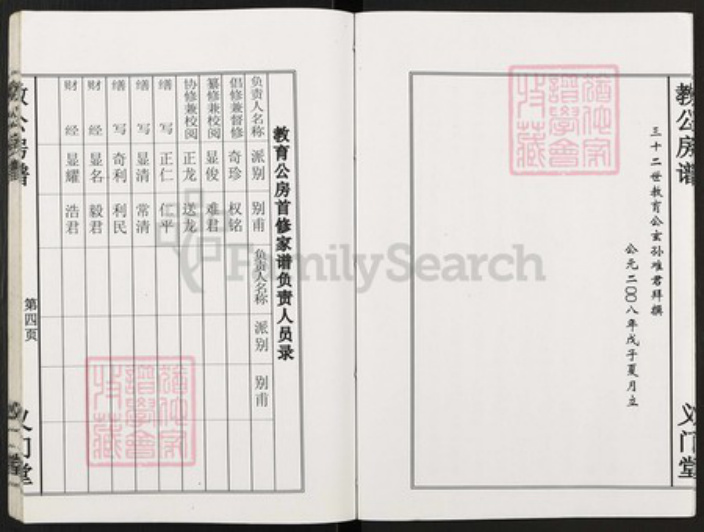 湖南省岳阳市平江县陈氏族谱-义门陈氏教育房家谱.pdf电子版插图4