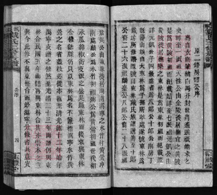 湖北省黄冈市红安县戴氏族谱-沩宁戴氏三修房谱 [1卷].pdf电子版插图4