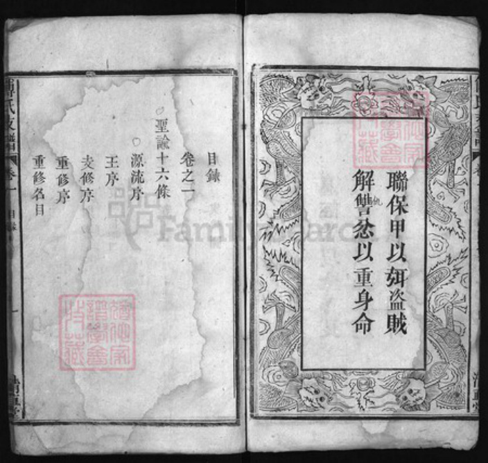 安徽省六安市霍山县安徽省六安市六安安徽省宿州市宿县傅氏族谱-傅氏支谱 [4卷].pdf电子版插图4