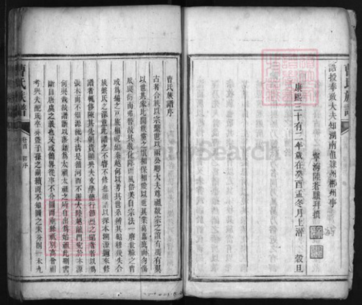 湖南省郴州市郴县曹氏族谱-曹氏族谱[残卷].pdf电子版插图4