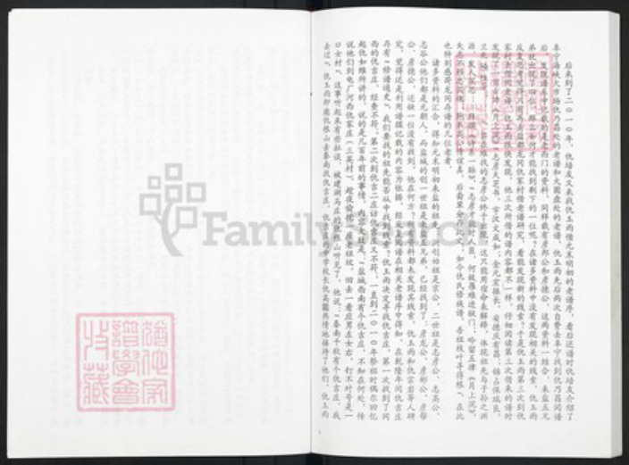 江苏省盐城市建湖县建阳镇仇氏树德堂族谱-仇氏宗谱.贞辈公宗支.pdf电子版插图4